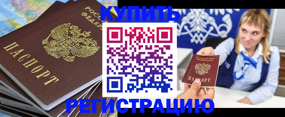 временная регистрация в квартире в Междуреченске