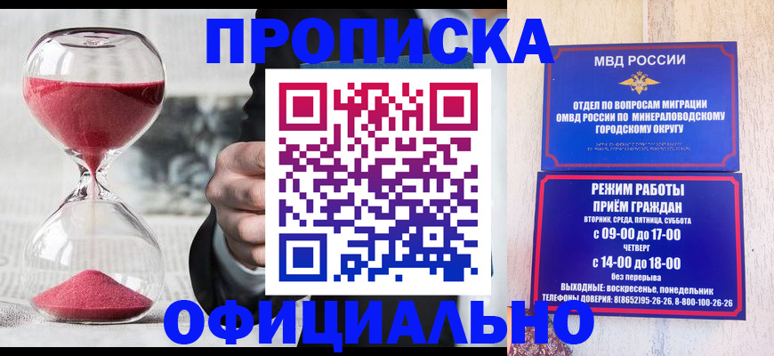 временная регистрация для школы в Междуреченске