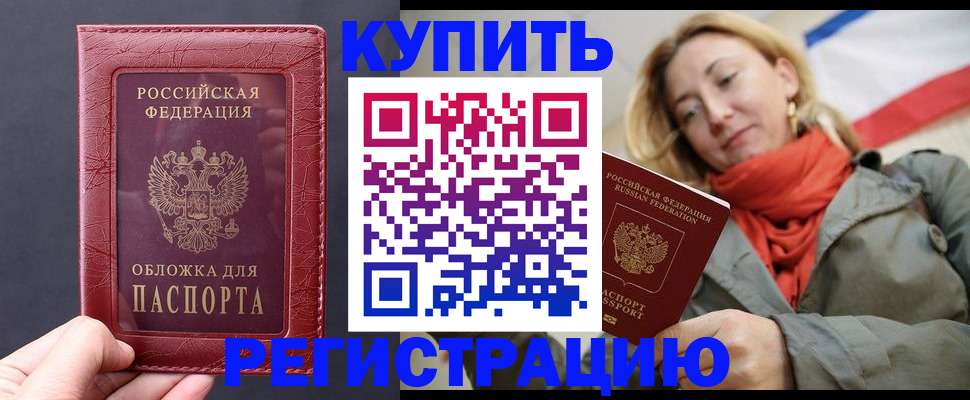 прописка для школы в Междуреченске