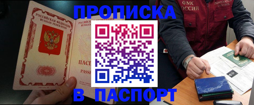 где прописаться в Междуреченске