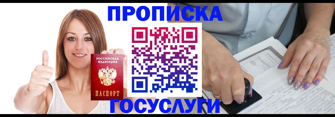 временная регистрация собственник в Междуреченске