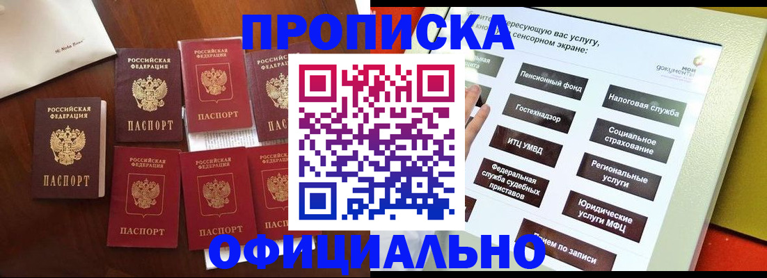 прописка ребенка в Междуреченске